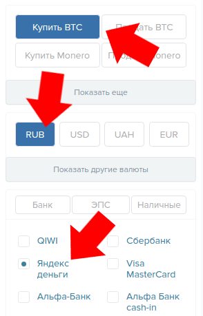 Как купить Биткоин за Яндекс деньги? Выбор способа покупки, фильтр Аскоин