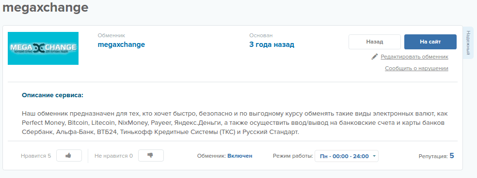 Переход на сайт обменника, для покупки Биткоинов за Яндекс деньги